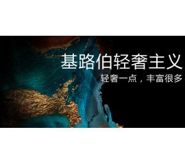 CIELOBLU基路伯：輕奢一點(diǎn)，豐富很多