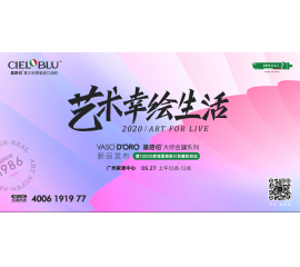 基路伯“藝術(shù)幸繪生活”新品發(fā)布會(huì)，5.27驚艷而來(lái)！