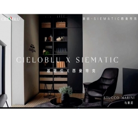 CIELOBLU | 基路伯 X 西曼帝克，精致廚房匹配格調(diào)生活