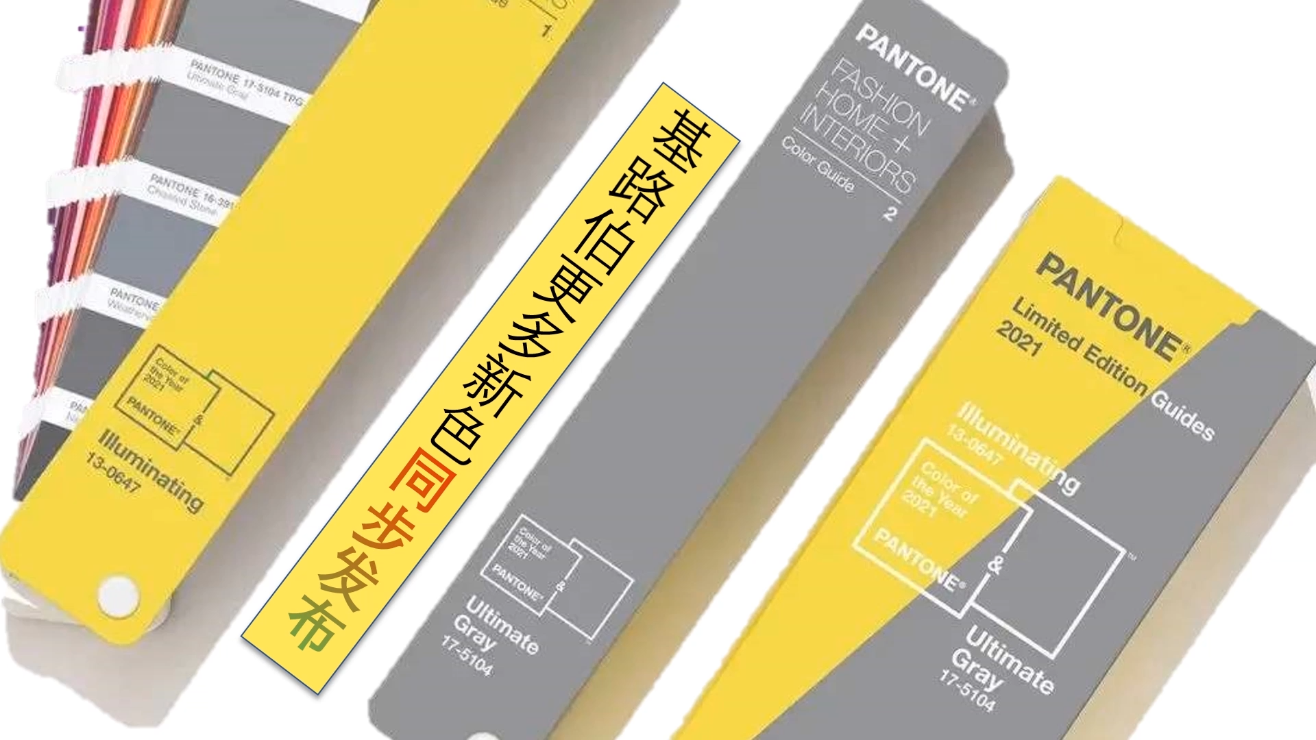 2021勢(shì)必輝煌 | 極致灰+亮麗黃，基路伯藝術(shù)涂料將新的色彩趨勢(shì)融入墻面與生活(圖1)