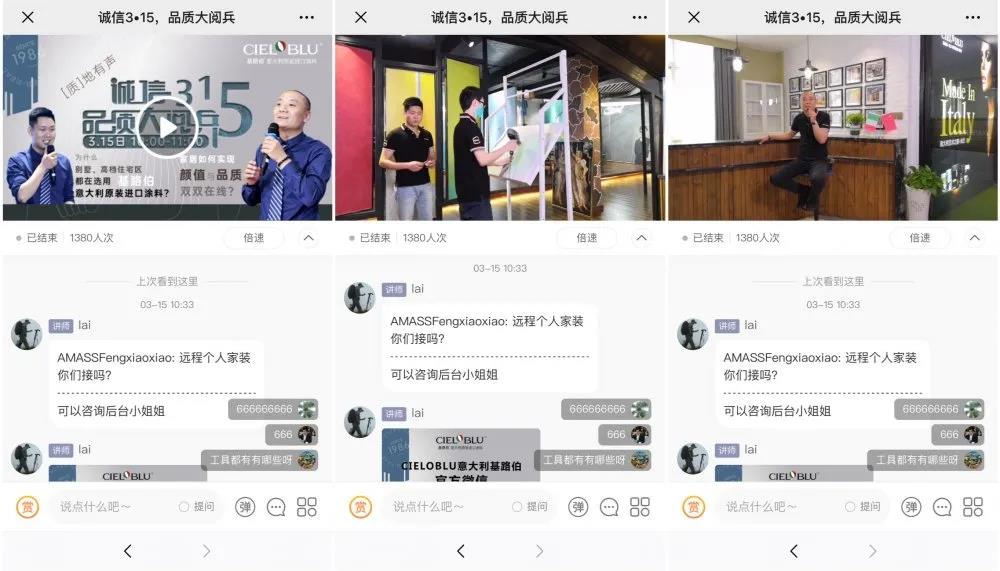 CIELOBLU基路伯“誠信315，品質(zhì)大閱兵”直播活動首站告捷(圖4)