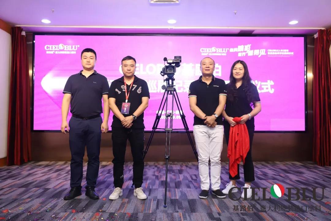 CIELOBLU入華2周年暨基路伯商學(xué)院揭牌儀式耀目開(kāi)啟！(圖15)