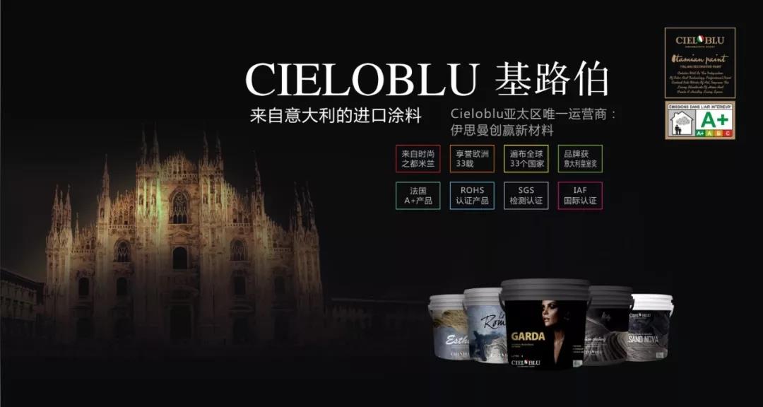 意大利基路伯（CIELOBLU）原裝進口藝術涂料璧山店火爆開業(yè)！(圖3)