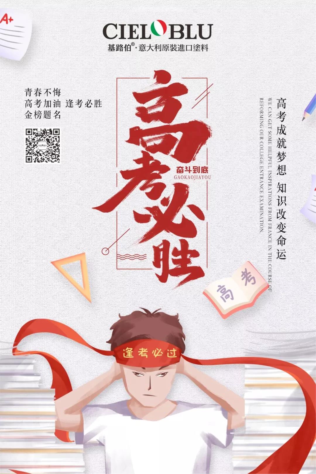 芒種時至·高考之時︱基路伯愿您播種當(dāng)下，收獲未來！(圖2)