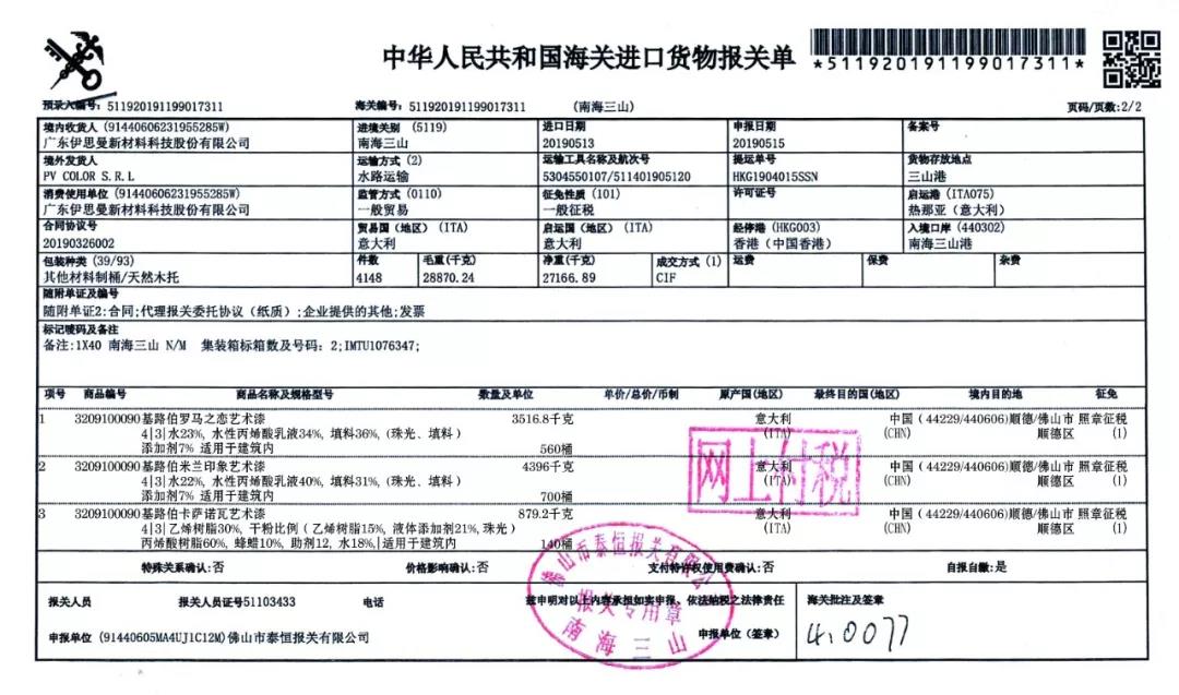 原裝進(jìn)口和進(jìn)口藝術(shù)涂料到底有什么區(qū)別？(圖4)
