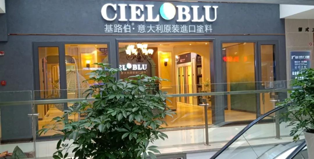盛裝入巴蜀，基路伯( CIELOBLU）重慶墊江形象店啟幕！(圖1)