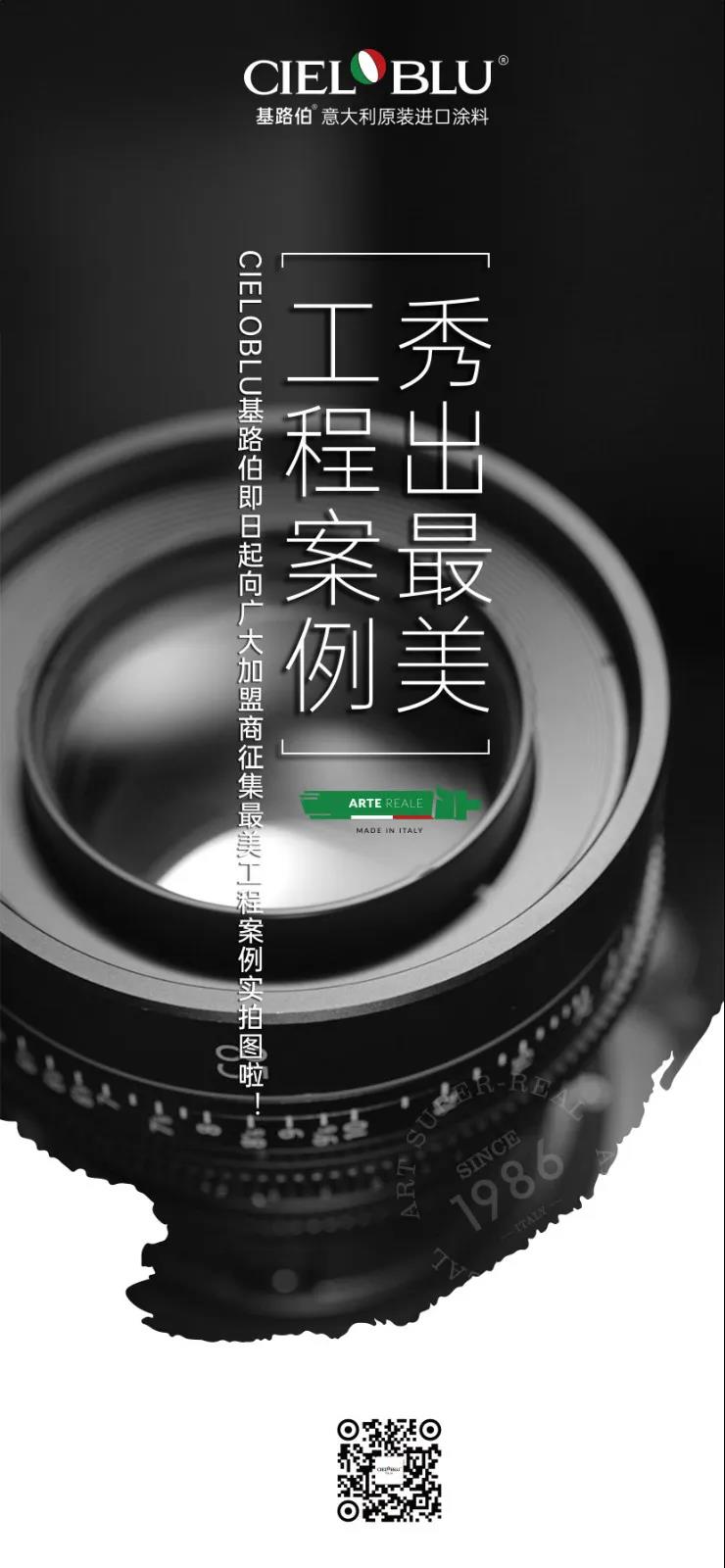 秀出最美工程案例——CIELOBLU基路伯實景施工案例征集大賽開賽啦！(圖1)