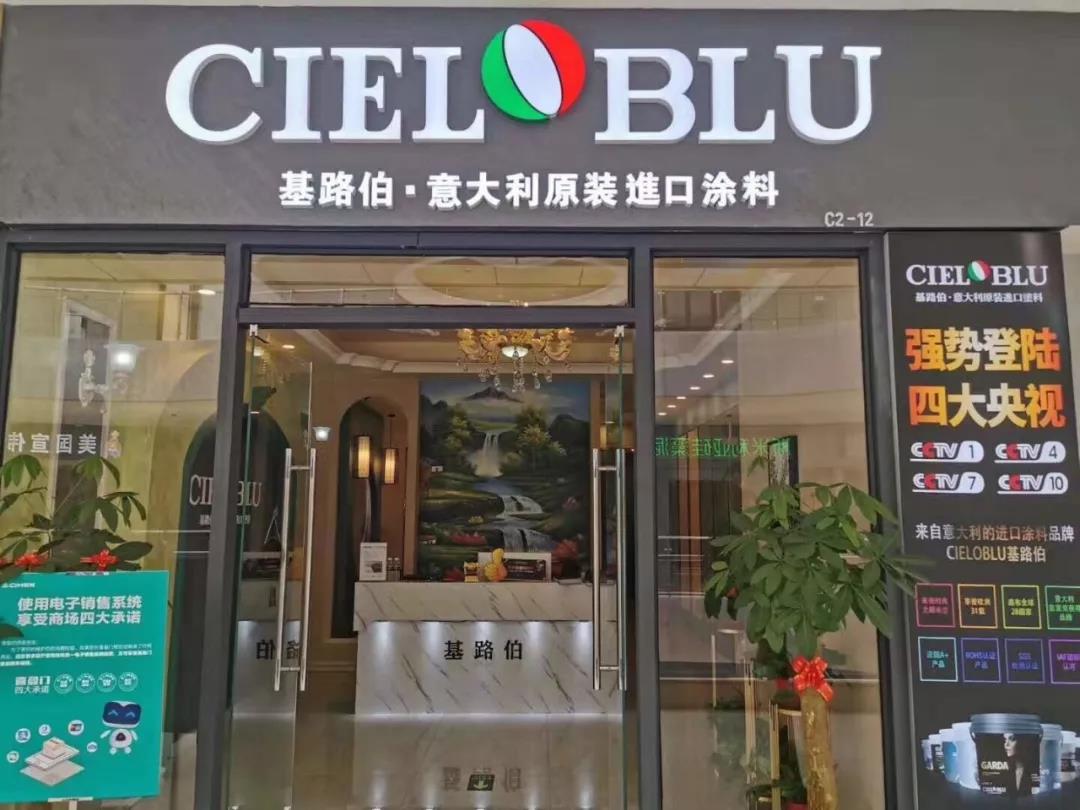 意大利基路伯( CIELOBLU )原裝進口涂料點亮?？?圖1)