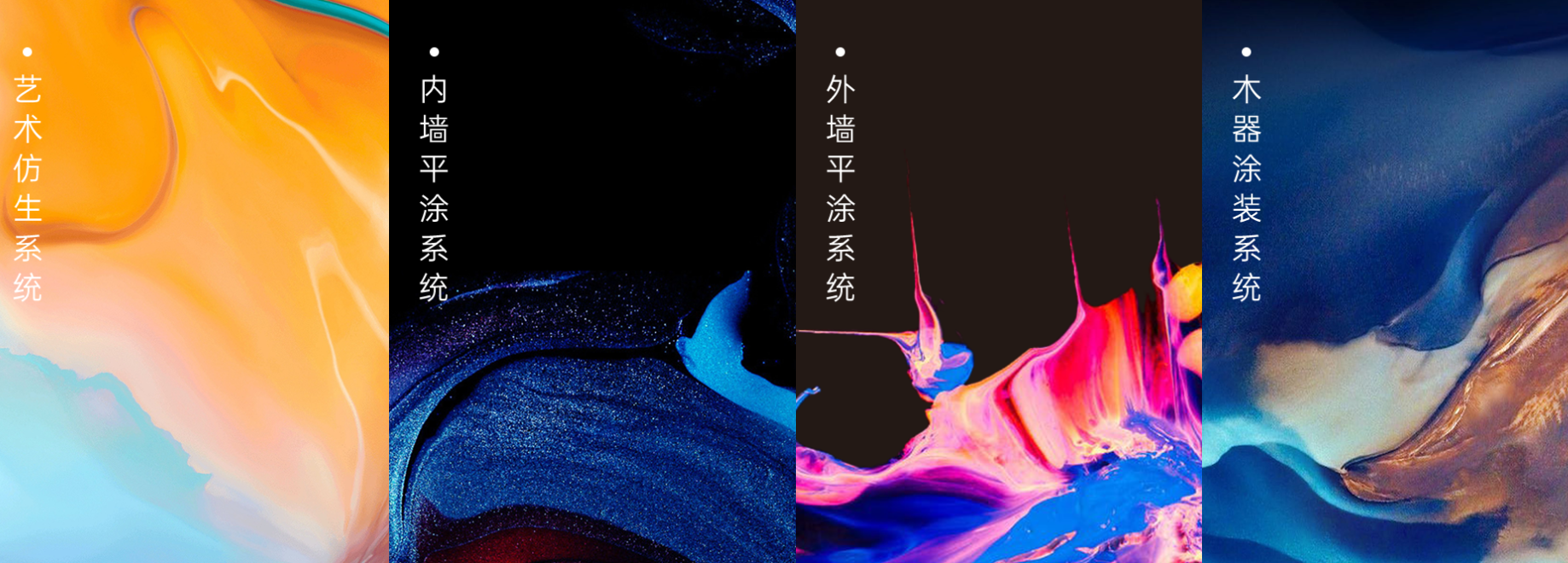 CIELOBLU基路伯原裝進(jìn)口藝術(shù)涂料，演繹色彩與空間的聯(lián)合(圖2)